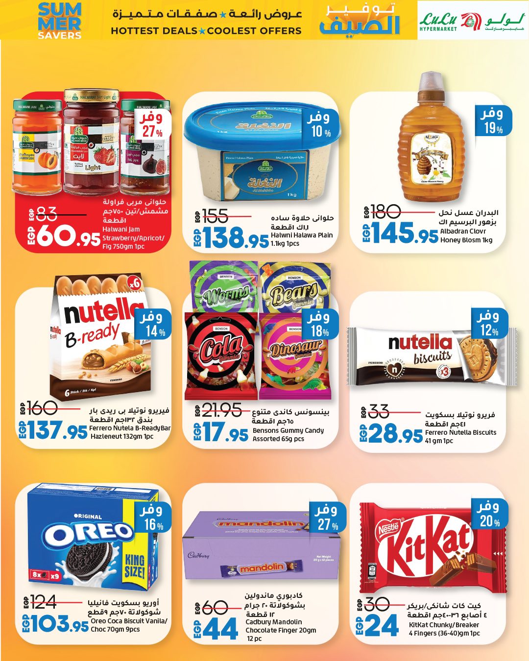 lulu-hypermarket offers from 23jul to 3jun 2025 عروض لولو هايبر ماركت من 23 يوليو حتى 3 يونيو 2025 صفحة رقم 49